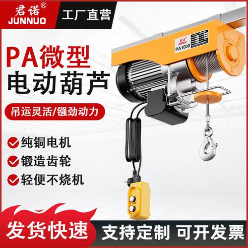 微型电动葫芦速220V提升小型起重机建筑装修升降机室外小吊机