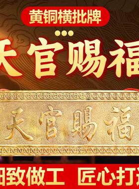 纯铜横版横牌匾挂件家用大门口厕所玄关卧室门对门摆件