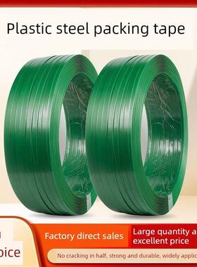 【低价促销】1608PET绿色塑钢带打包带机用手工捆绑带直销