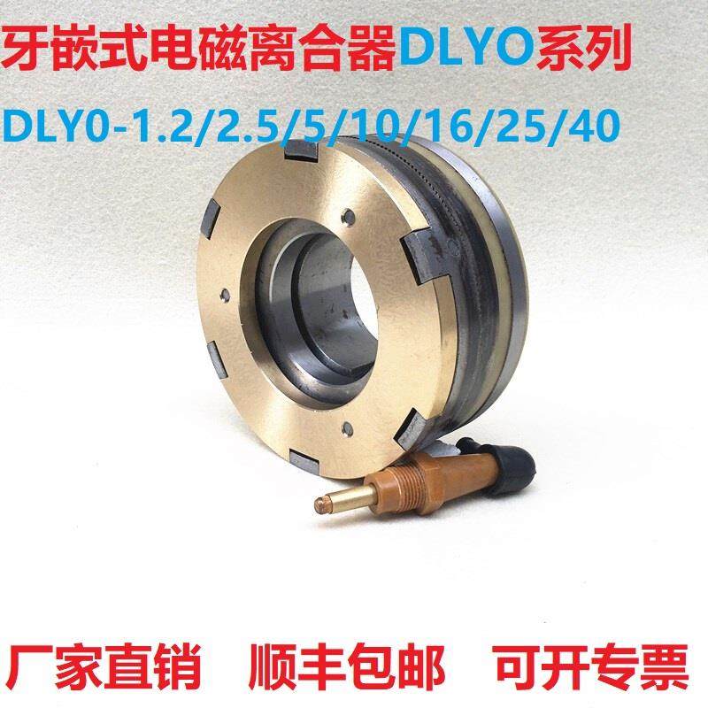 牙嵌式电磁离合器大扭矩多片24V机械DLY0-1.2A2.5A5A10A16A25A40A,标准件/零部件/工业耗材,离合器,淘宝优惠券,粉丝福利购,淘宝优惠卷