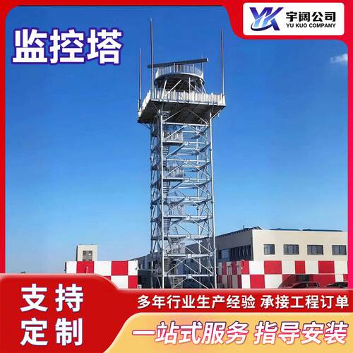 定制监控塔森林防火边防安防监控塔高强度钢结构抗风监控塔架