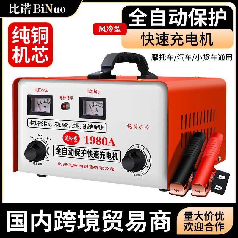 纯铜汽车蓄电池充电机6v12v24v智能全自动保护快速脉冲电瓶充电器