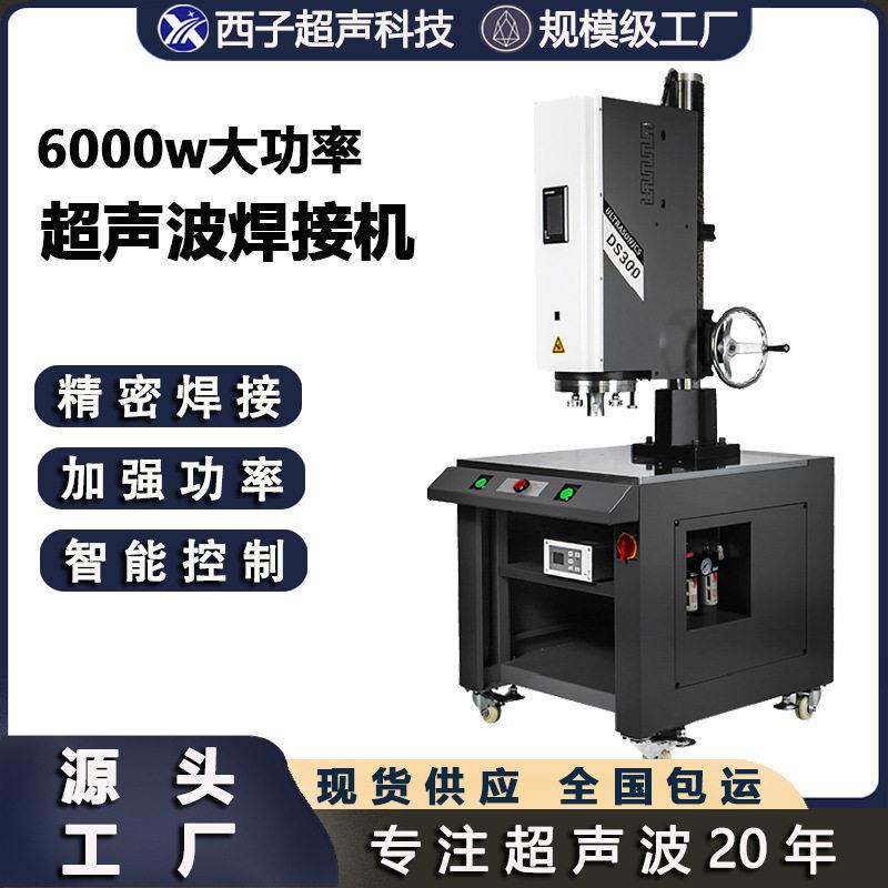 尼龙pc塑胶超声波焊接机ABS塑料塑胶超声波熔接机超声波塑焊机