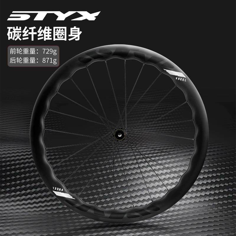 STYX公路自行车碳纤维轮组中锁超轻碟刹波浪破风圈桶轴50MM框700C