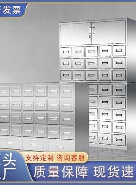 厂家直售不锈钢中药柜带锁抽屉式药柜中医馆药店百子柜储藏柜