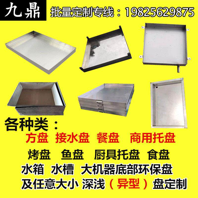 不锈钢商用油盘接304接水批发特大非标盘托盘盘子盘盘手工长方形