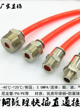 全铜快插接头快速直通润滑黄油嘴冷却嘴PC6-01RC/PT/耐压100公斤