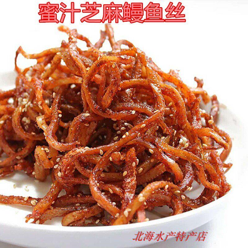 广西海北特产即食芝麻蜜汁鳗鱼丝鳝鱼丝鱼丝小鱼干原味辣味休闲零
