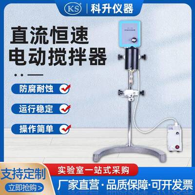 直流恒速电动搅拌器DW-2-60W90W120W实验化工用机械搅拌器