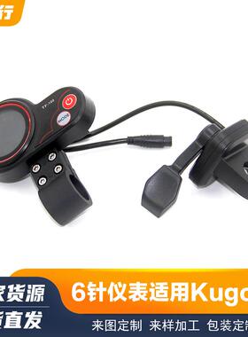 KUGOOM4滑板车48V20A改装拇指仪表电控板通讯仪表6针TF-100