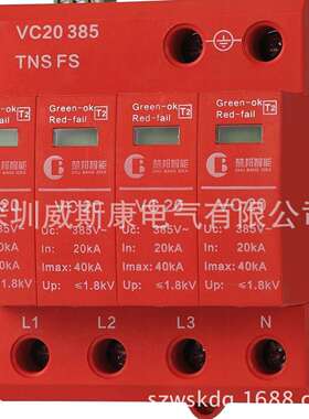 楚邦VKC203VC10VC2085TT/3P+N20-0A护浪涌4保器/深圳