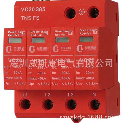 楚邦 VC20 385TT/3P+N 20-40KA浪涌保护器/深圳