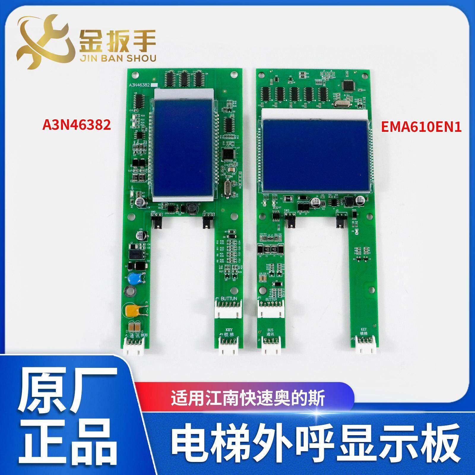江南快速电梯显示面板EMA610EN1 A3N41283外呼板A3N46382奥的斯电