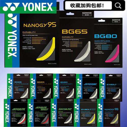 羽毛球羽线BG95耐打弹yyBG65/66/80P球拍耐久拍线