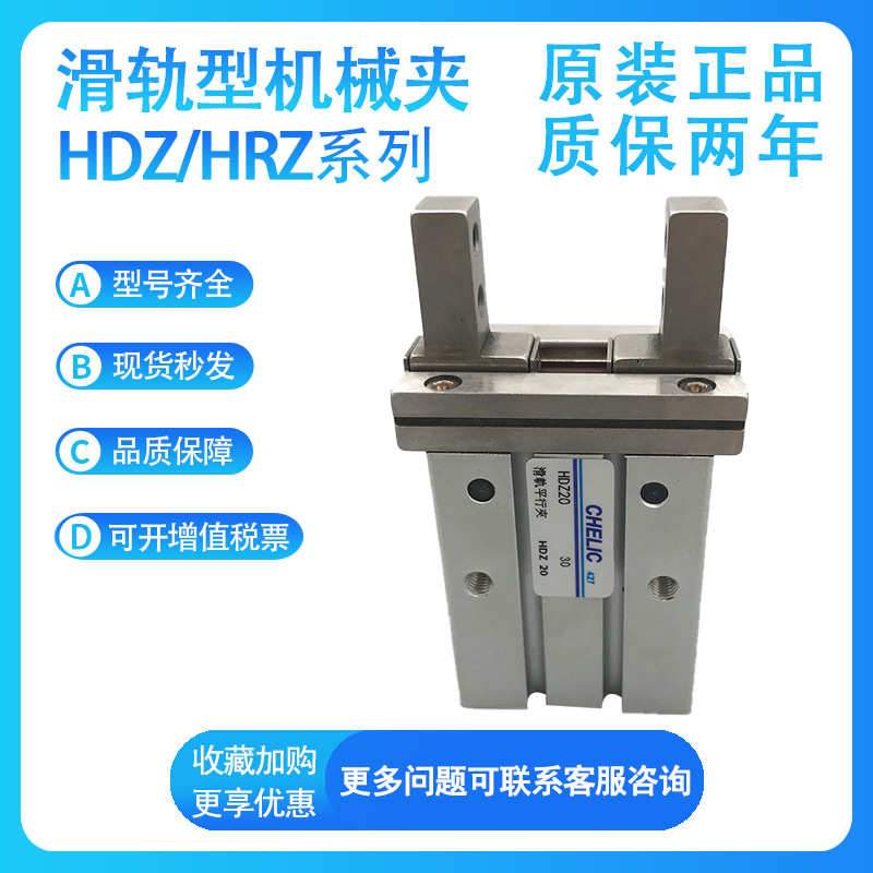 原装气立可HDZ/HRZ6/10/16/20/25/32/40-B/C滑轨型机械夹