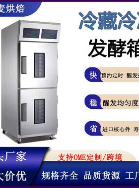 商用36盘烘焙发酵箱智能定时喷雾醒发面包面团冷藏冷冻醒发箱