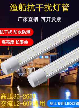 超亮渔船抗干扰防水直流12V24V灯管110V220V防潮冷库船用led灯管