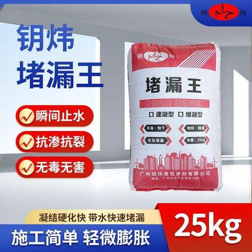 速凝型堵漏王 缓凝型堵漏王 水不漏 堵漏剂 堵漏灵 堵漏水泥