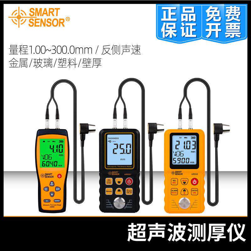 希玛AS840/850/860/AR850/860超声波测厚仪精准壁厚金属测厚仪