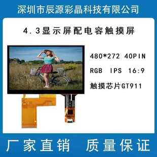 液晶显示屏高清 272IPS 电容触摸屏 衡山派用屏480 4.3寸立创认证