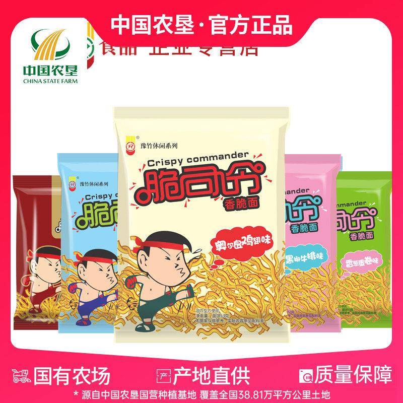 【中国农垦】脆司令干脆面豫竹泡面整箱袋装掌心面干吃面零食