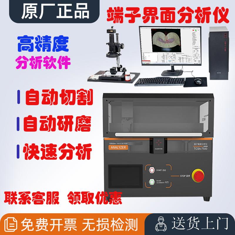 端子截面分析仪研磨切割一体端子剖面检测仪全自动线束剖面测试仪