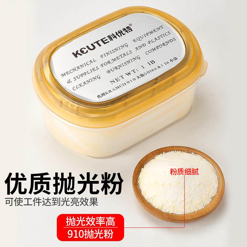 科优特盒装金属910抛光粉金银首饰滚桶抛光机抛光粉打金工具