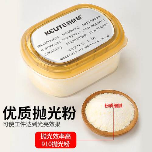 科优特盒装金属910抛光粉金银首饰滚桶抛光机抛光粉打金工具