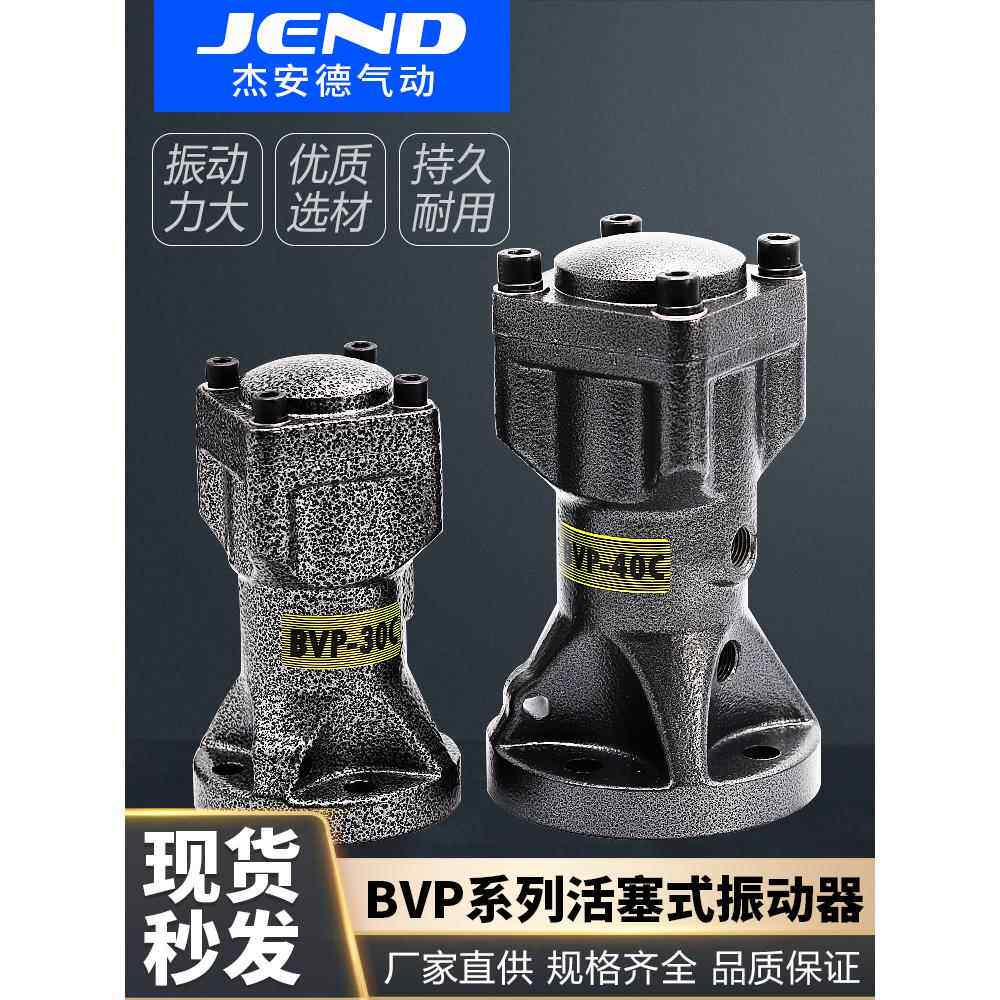 活塞式往覆冲击气锤BVP-30C/40C/60C工业气动振动器敲击锤冲击锤