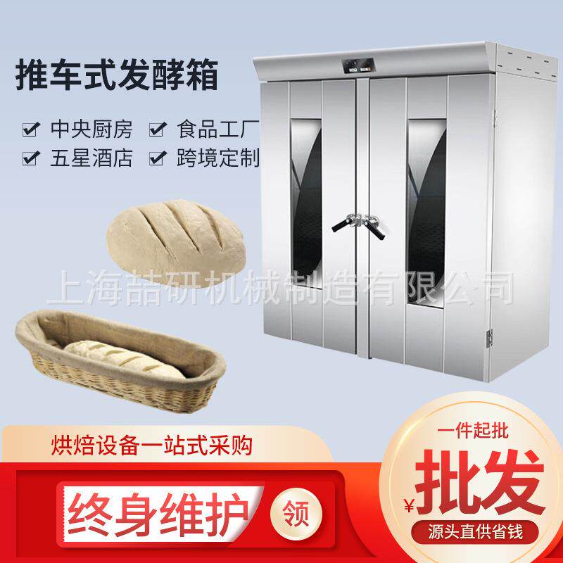 发酵箱商用醒面发酵箱推车式大型恒温发酵机烘焙面包32/64醒发箱