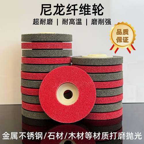 尼龙轮抛光轮纤维轮不锈钢拉丝轮木工金属除锈角磨机磨片加强型