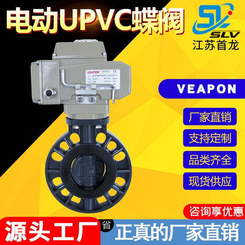 电动塑料蝶阀DN6580对夹式化工耐酸碱腐蚀蝶阀电动UPVC对夹蝶阀