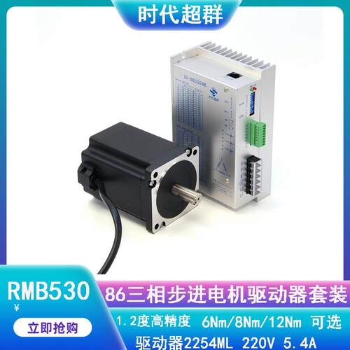 86三相步进电机86HCY155高压驱动器2254ML数控机床马达6/8/12Nm