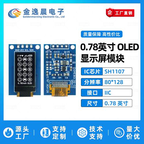 金逸晨0.78寸OLED液晶屏SH1107小屏幕128x80显示模块4针单色屏IIC