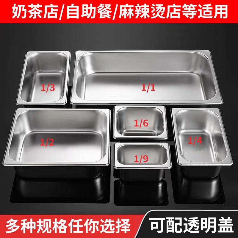 不锈钢份数盆长方形盆食堂快餐保温车餐盆打菜盆奶茶店小料分数盒