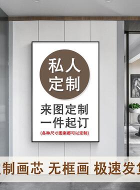 来图定做超大尺寸客厅装饰画婚纱照片大幅壁画定制酒店样板房挂画