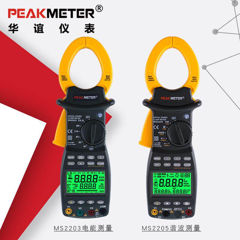 华谊MS2203/MS2205数字钳形功率计多功能智能三相功率表