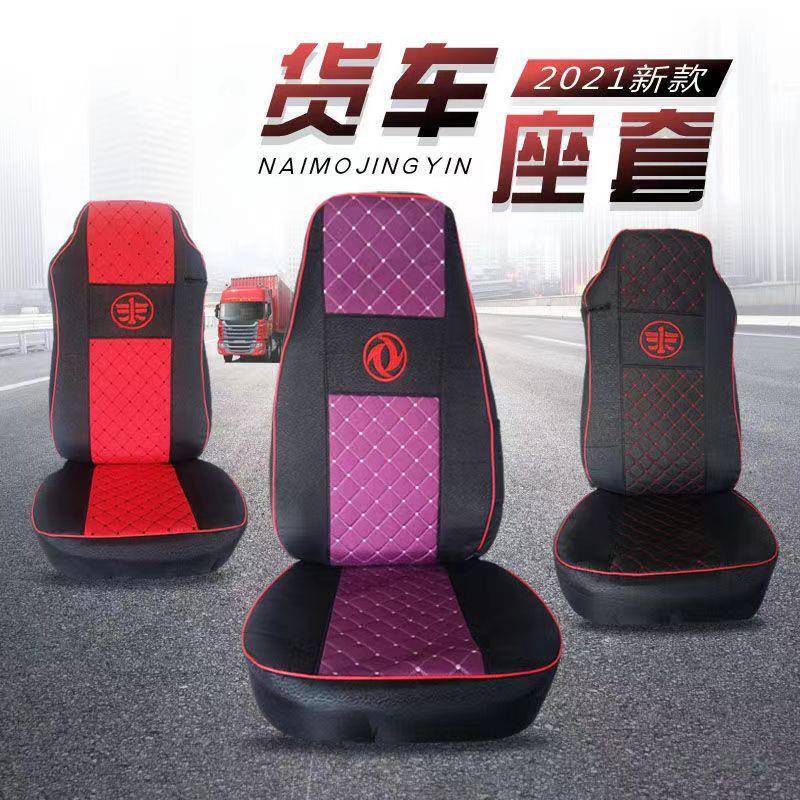 货车座套解放J6P/JH6德龙M3000东风新天龙专用四季座套卧铺套垫子