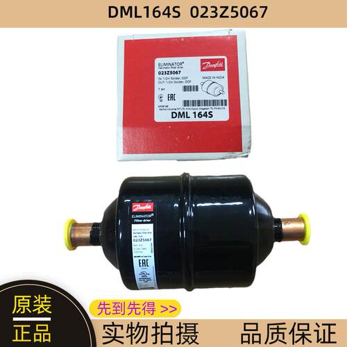 Danfoss丹弗斯干燥过滤器 DML164S/DCL164S 023Z5032 5044 506709