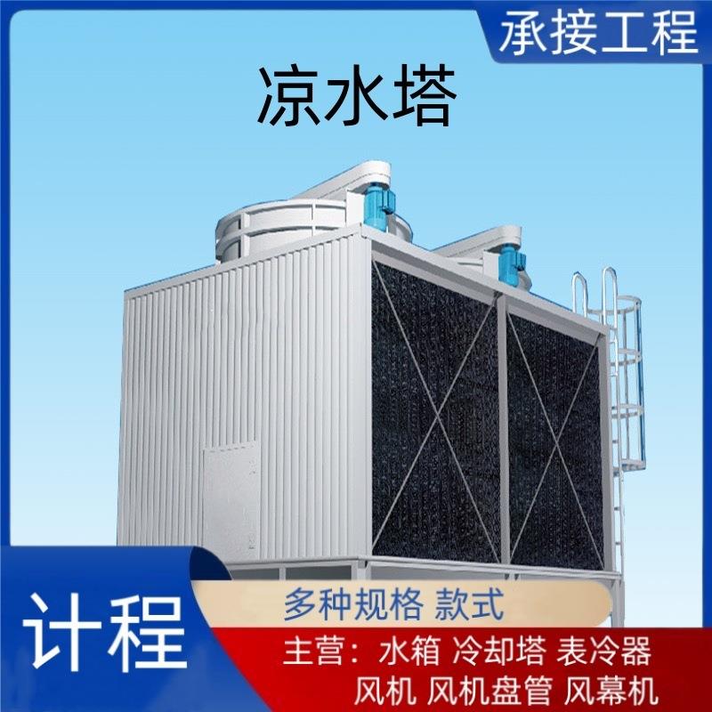 需定尺寸流量等参数提供上门勘测化工园区等冷却塔