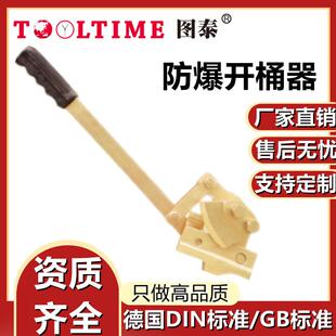 TOOLTIME图泰防爆开桶器无火花铁桶油桶专用切割器切桶器