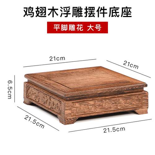 高档红底木座鸡翅木正方形底中式摆件石鱼缸花瓶茶壶玉器头托佛像
