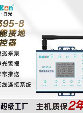 BAKON新款U395-8智能接地监控器车间腕带台垫设备静电报警器