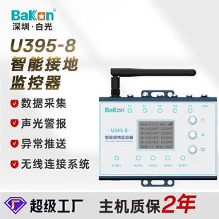 BAKON新款U395-8智能接地监控器车间腕带台垫设备静电报警器