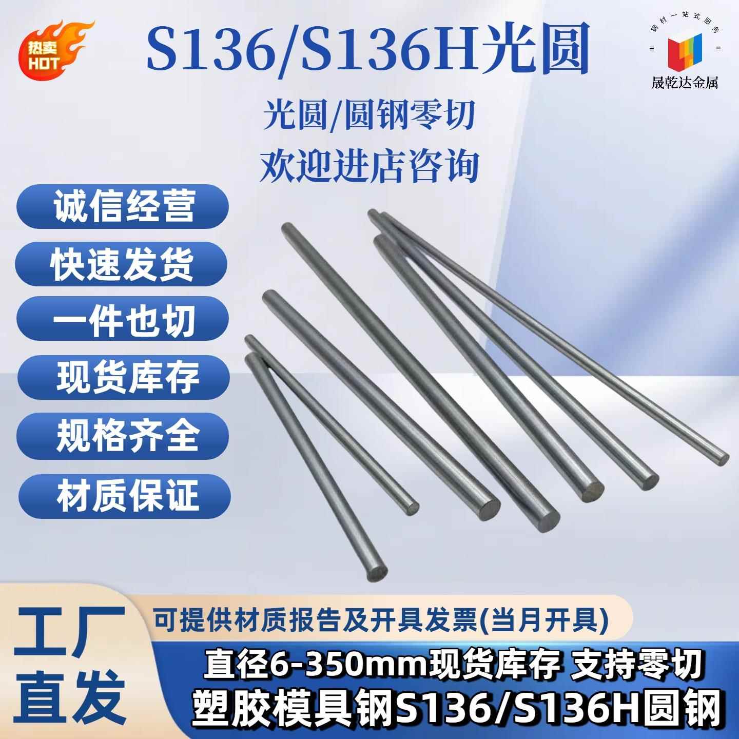 S136圆棒S136H预硬圆钢调质S136塑胶模具钢光圆走心机直径3 6 8mm