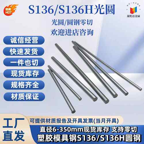 S136圆棒S136H预硬圆钢调质S136塑胶模具钢光圆走心机直径3 6 8mm