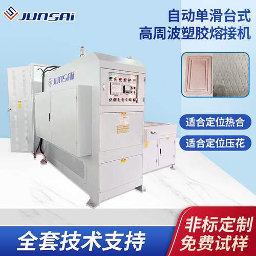 大型35KW自动单滑台高周波热合机大功率PVC塑料焊接高频熔接机械