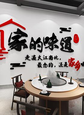 家的味道饭店休闲农场墙面装饰品餐饮火锅烧烤小吃店背景墙壁纸贴
