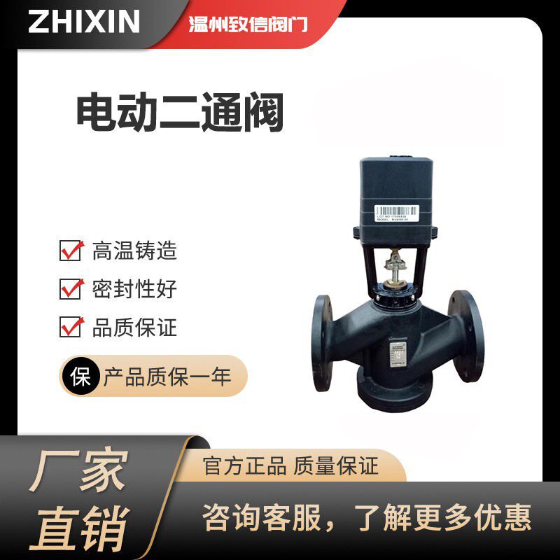 电动二通阀比例积分中央空蒸汽暖通流量调节阀模拟量开关型V2000