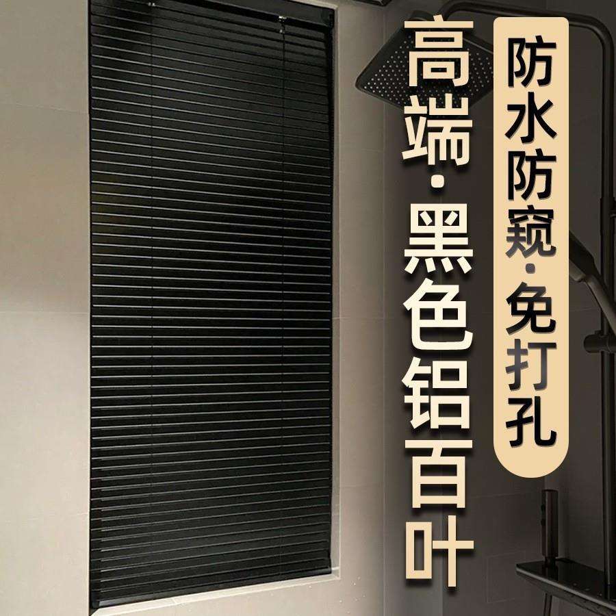 卫生间黑色百叶窗帘遮光遮阳新款免打孔浴室厕所窗户专用升降卷帘